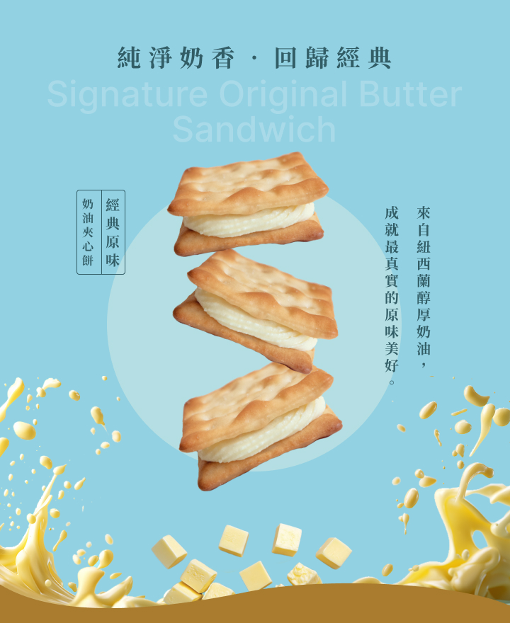 (圖)奶油夾心餅‧經典原味