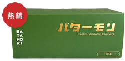 (圖)奶油夾心餅‧日本抹茶
